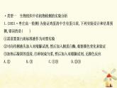 高中生物核心素养培优练一生命观念__细胞中的有机物课件新人教版必修1