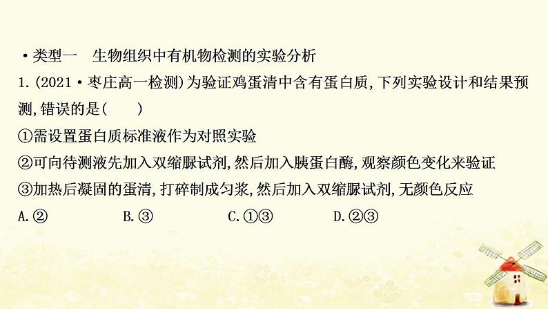 高中生物核心素养培优练一生命观念__细胞中的有机物课件新人教版必修1第2页