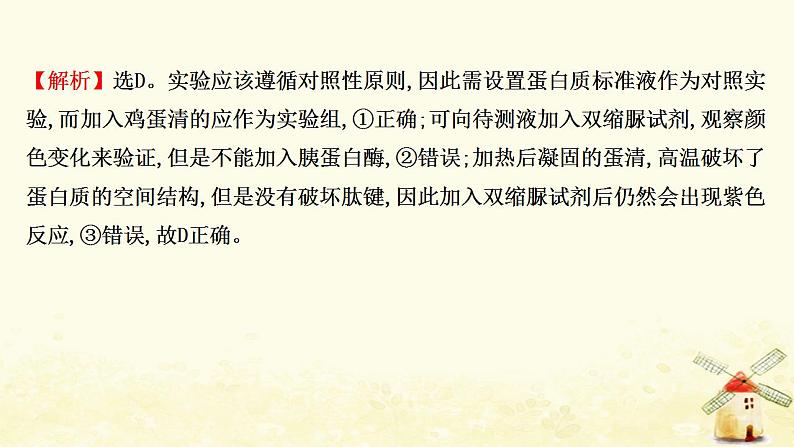 高中生物核心素养培优练一生命观念__细胞中的有机物课件新人教版必修1第3页