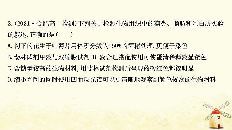 高中生物核心素养培优练一生命观念__细胞中的有机物课件新人教版必修1第4页