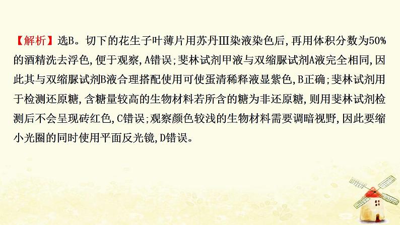 高中生物核心素养培优练一生命观念__细胞中的有机物课件新人教版必修1第5页