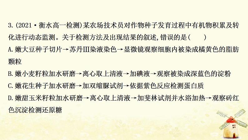 高中生物核心素养培优练一生命观念__细胞中的有机物课件新人教版必修1第6页