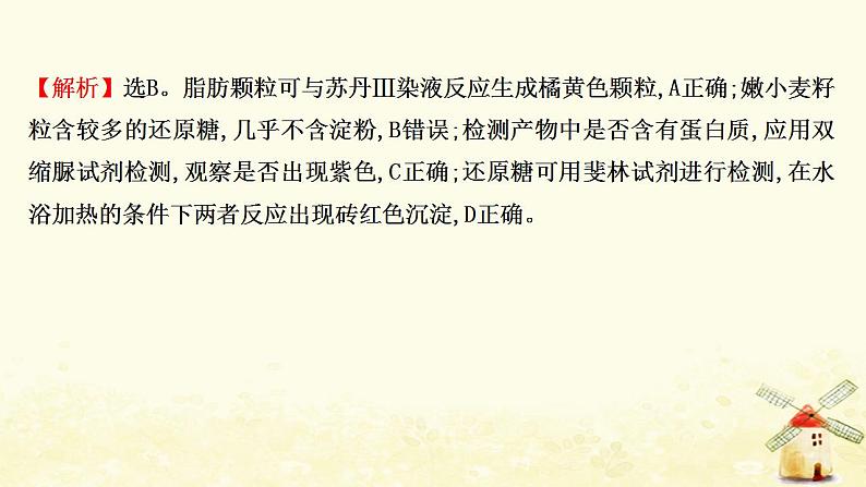 高中生物核心素养培优练一生命观念__细胞中的有机物课件新人教版必修1第7页