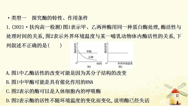 高中生物核心素养培优练三科学探究__与酶相关的实验探究课件新人教版必修102