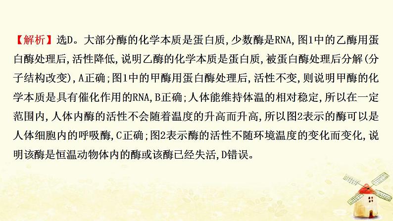 高中生物核心素养培优练三科学探究__与酶相关的实验探究课件新人教版必修103