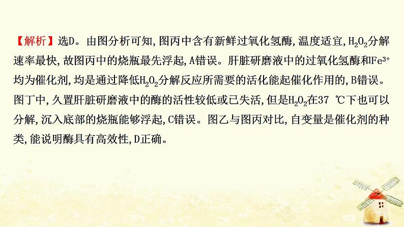 高中生物核心素养培优练三科学探究__与酶相关的实验探究课件新人教版必修105