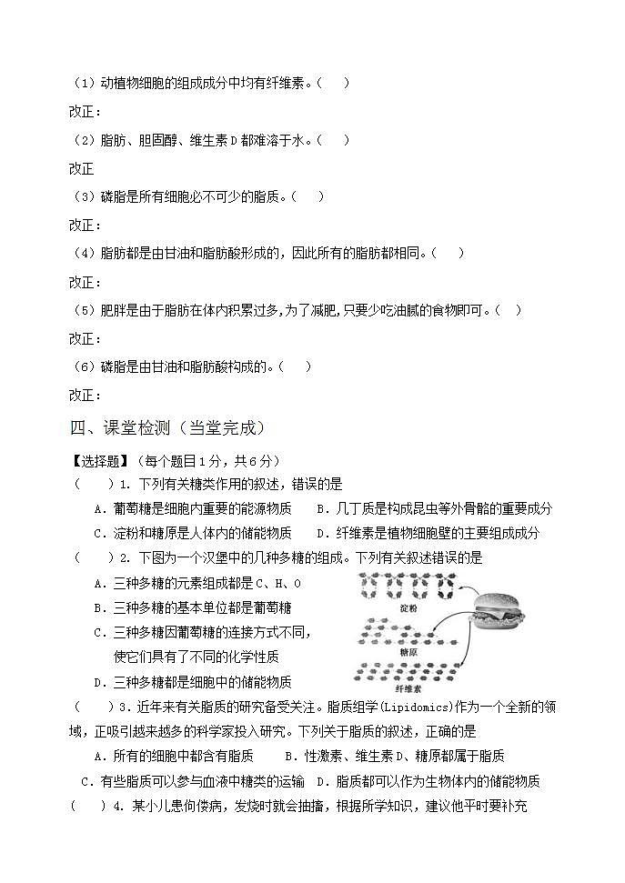 人教版生物必修一学案：第2章第3节《细胞中的糖类和脂质》(含答案)03
