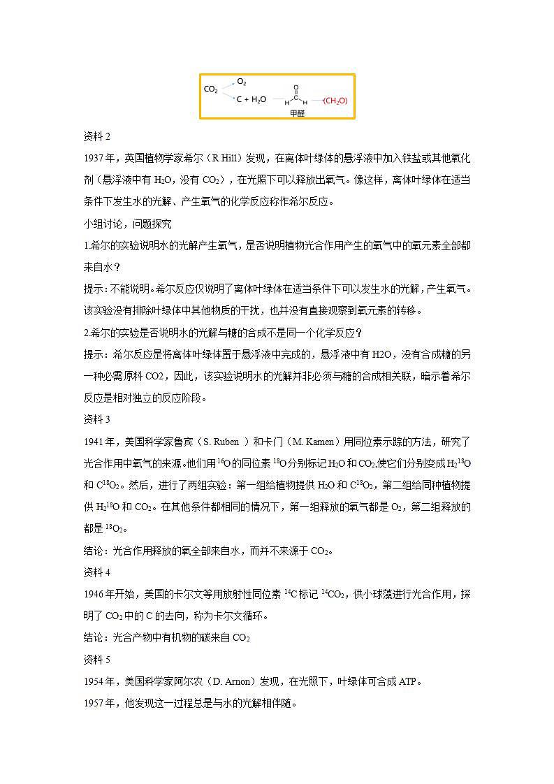 人教版同步教学必修1：5.4.2   光合作用的原理和应用  教案02