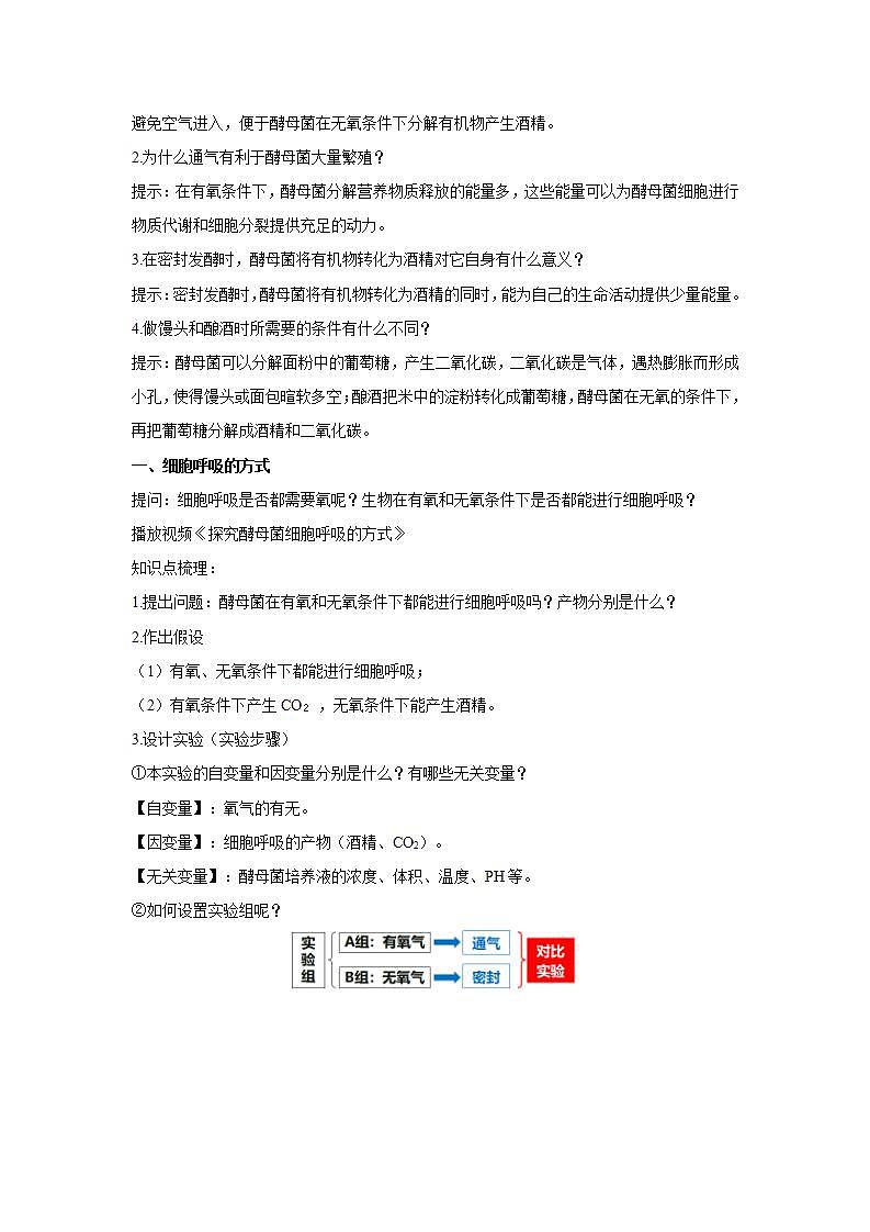 人教版同步教学必修1：5.3   细胞呼吸原理和应用  教案02