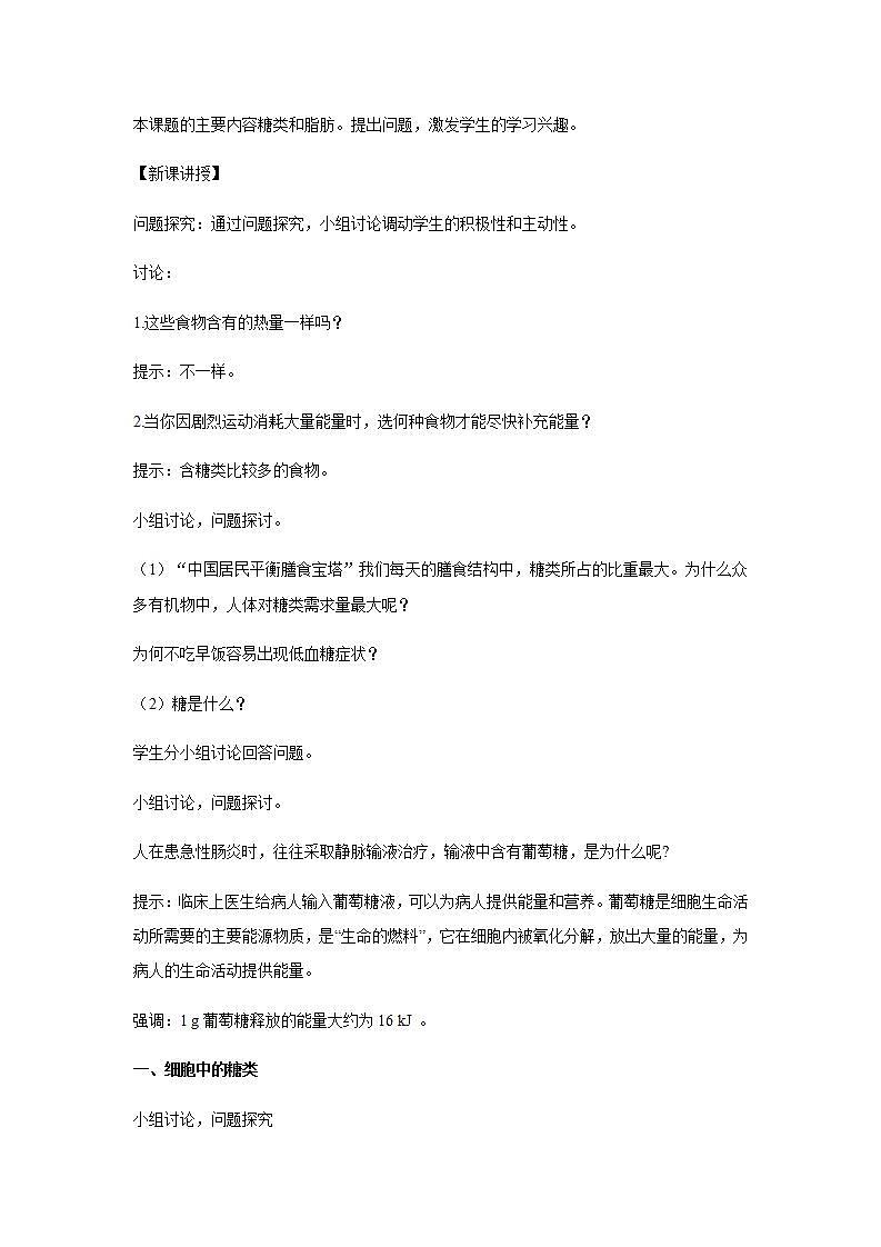 人教版同步教学必修1：2.3   细胞中的糖类和脂质  教案02