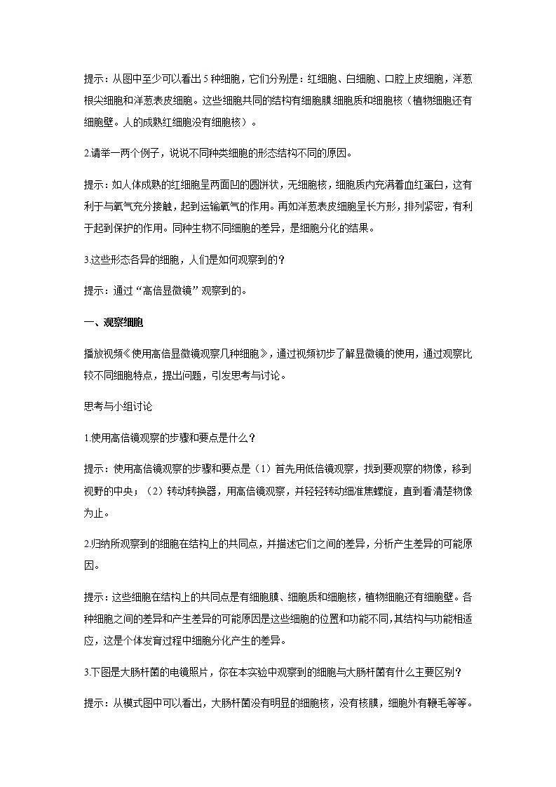 人教版同步教学必修1：1.2   细胞的多样性和统一性  教案02