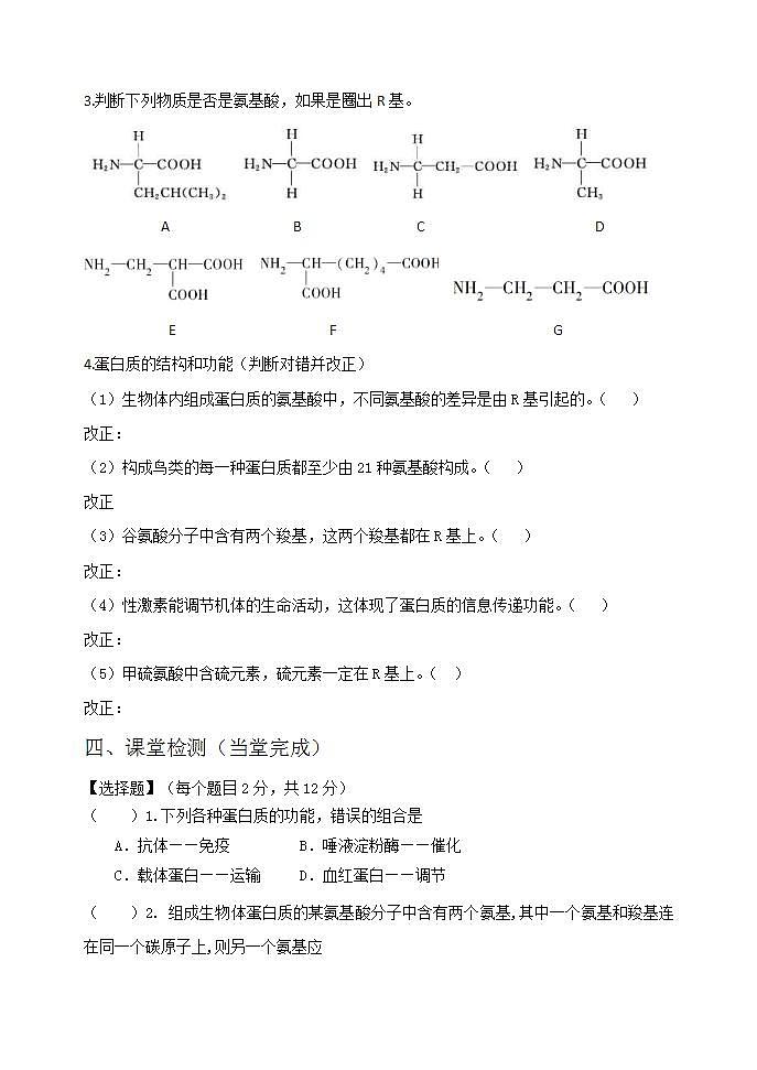 人教版生物必修一学案：第2章第4节《蛋白质是生命活动的主要承担者1》(含答案)03