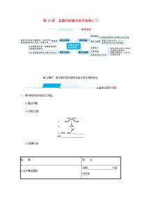 2022届高考生物一轮复习第6单元孟德尔遗传定律与伴性遗传第17讲第1课时两对相对性状遗传实验分析及相关结论学案新人教版