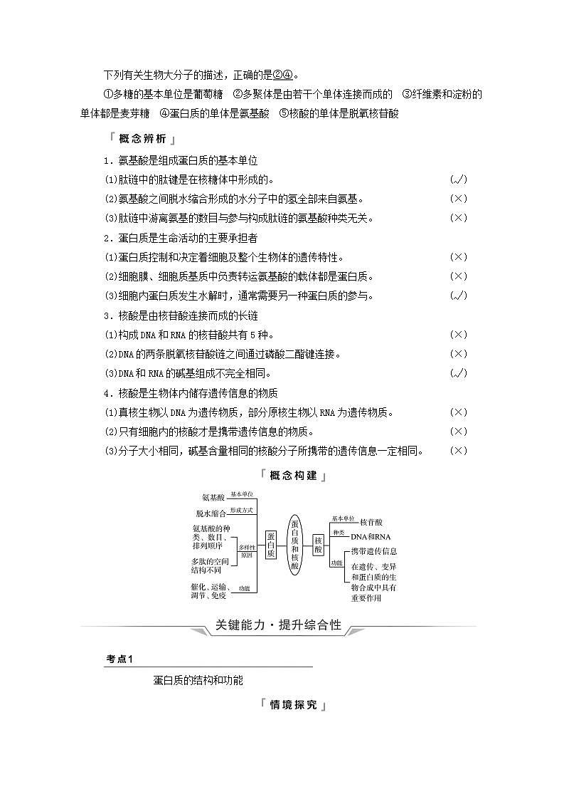 2022版高考生物一轮复习第1单元细胞及其分子组成第3课蛋白质和核酸学案人教版第3页