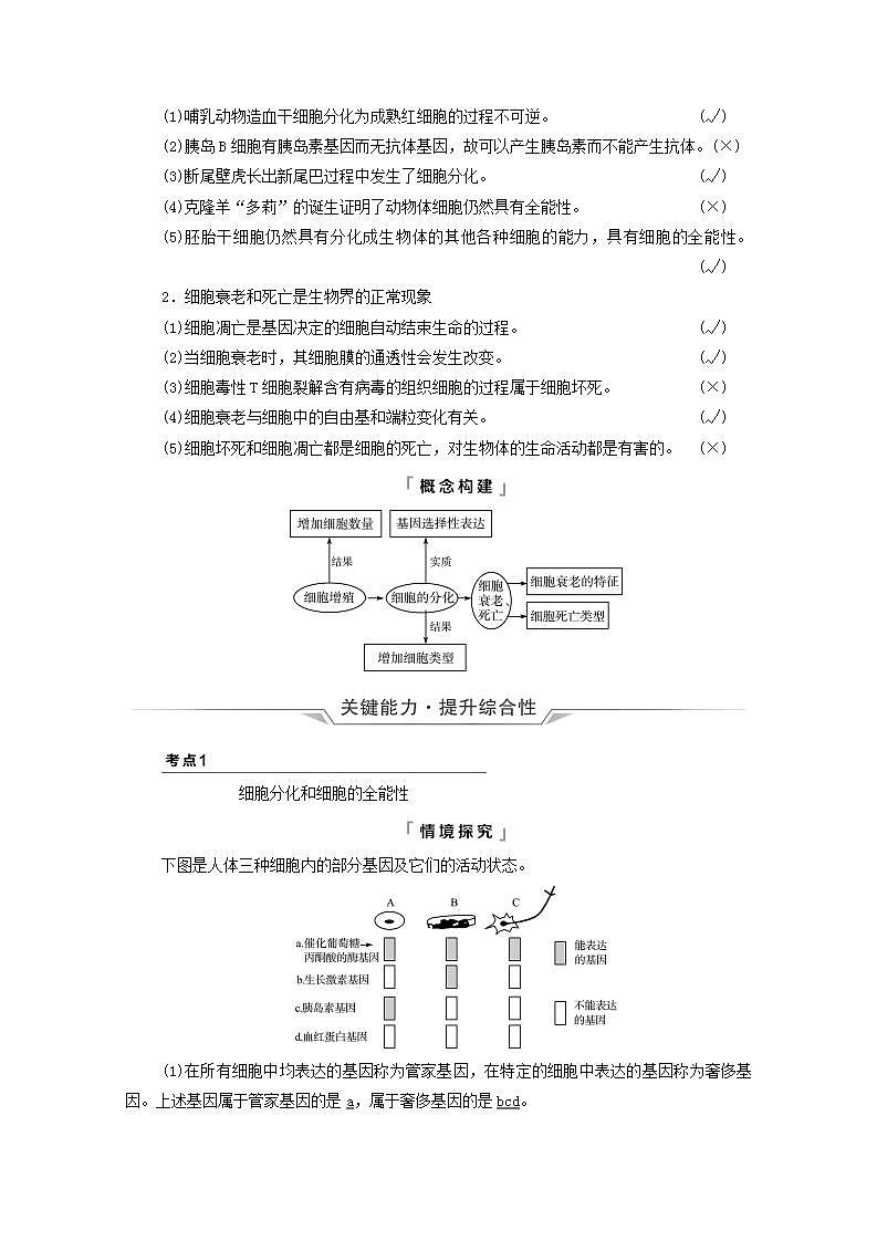 2022版高考生物一轮复习第4单元细胞的生命历程第12课细胞的分化衰老和死亡学案新人教版第3页