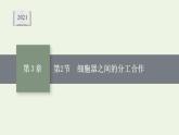 高中生物第3章细胞的基本结构课件+课后练习+过关检测打包8套新人教版必修1