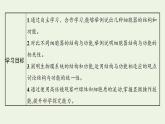 高中生物第3章细胞的基本结构课件+课后练习+过关检测打包8套新人教版必修1