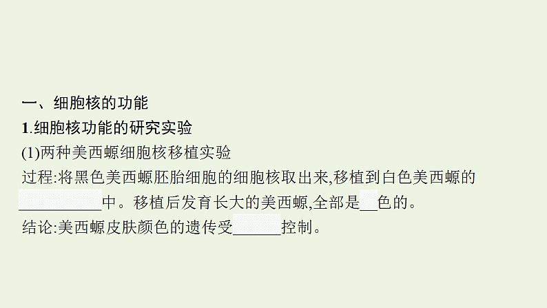 高中生物第3章细胞的基本结构课件+课后练习+过关检测打包8套新人教版必修105