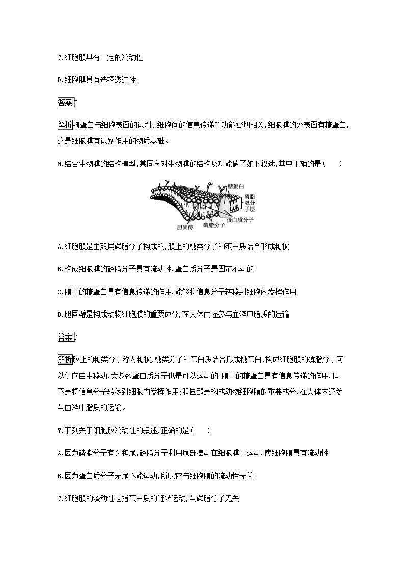 高中生物第3章细胞的基本结构课件+课后练习+过关检测打包8套新人教版必修103