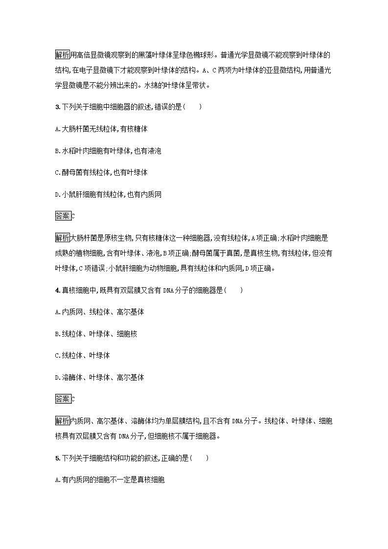 高中生物第3章细胞的基本结构课件+课后练习+过关检测打包8套新人教版必修102