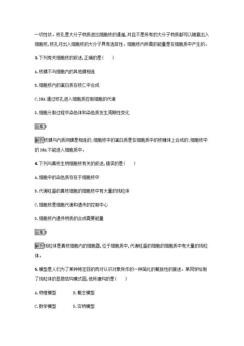 高中生物第3章细胞的基本结构课件+课后练习+过关检测打包8套新人教版必修102