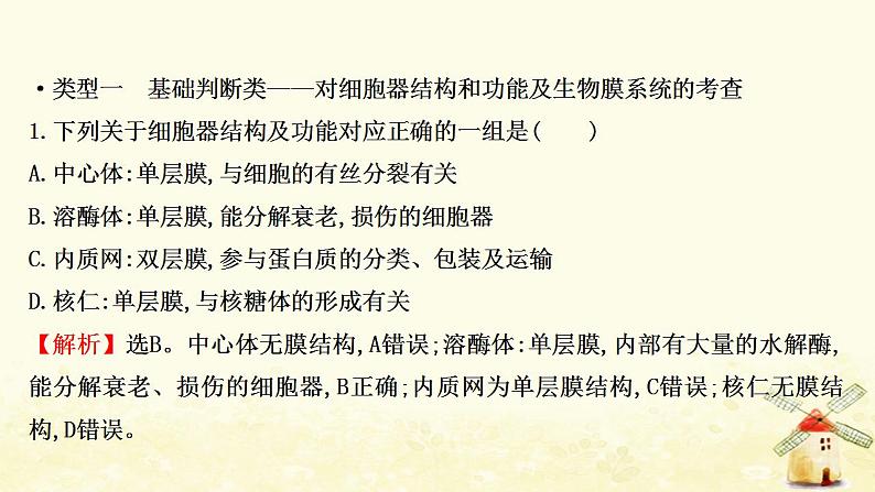 高中生物核心素养培优练二生命观念__细胞器及其生物膜系统课件新人教版必修102