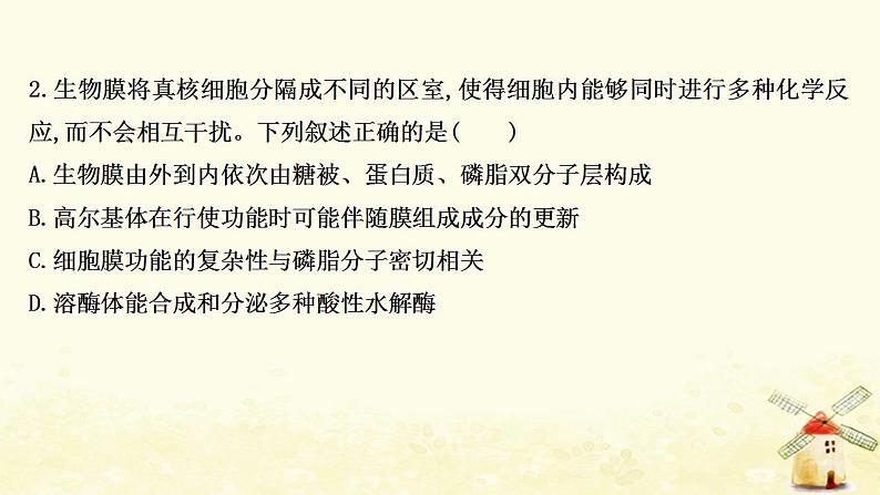 高中生物核心素养培优练二生命观念__细胞器及其生物膜系统课件新人教版必修103