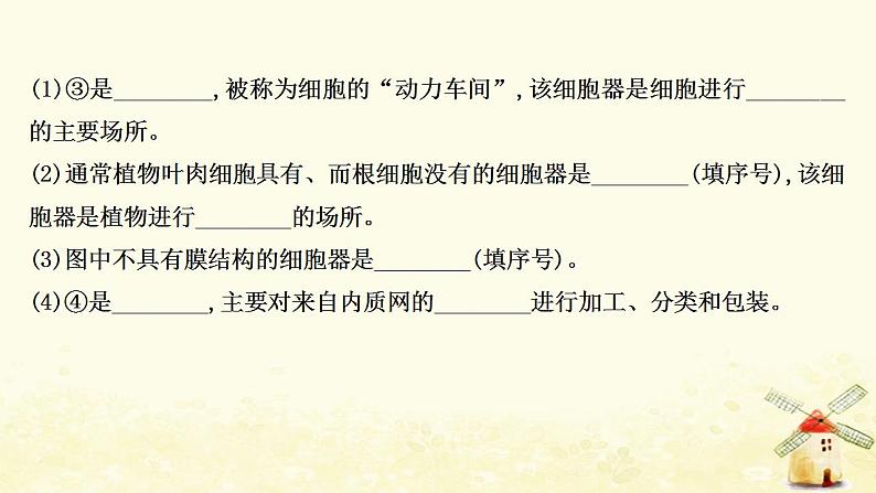 高中生物核心素养培优练二生命观念__细胞器及其生物膜系统课件新人教版必修106