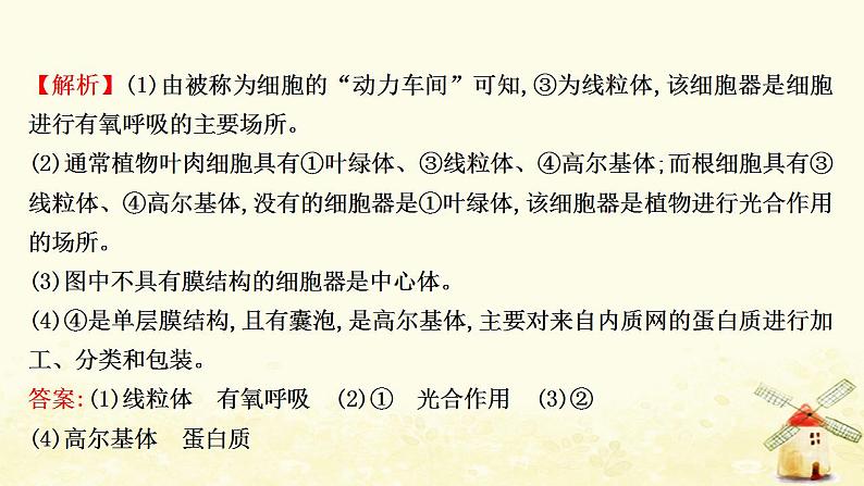 高中生物核心素养培优练二生命观念__细胞器及其生物膜系统课件新人教版必修107