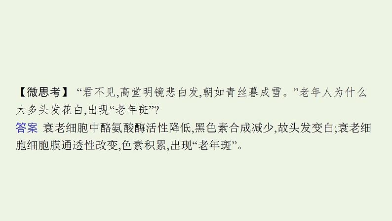 高中生物第6章细胞的生命历程课件+课后练习+过关检测打包8套新人教版必修108
