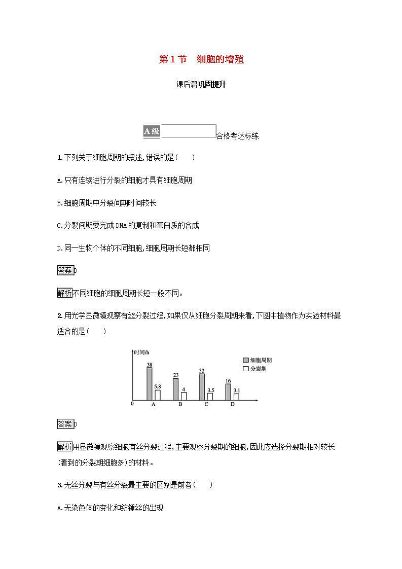 高中生物第6章细胞的生命历程课件+课后练习+过关检测打包8套新人教版必修101
