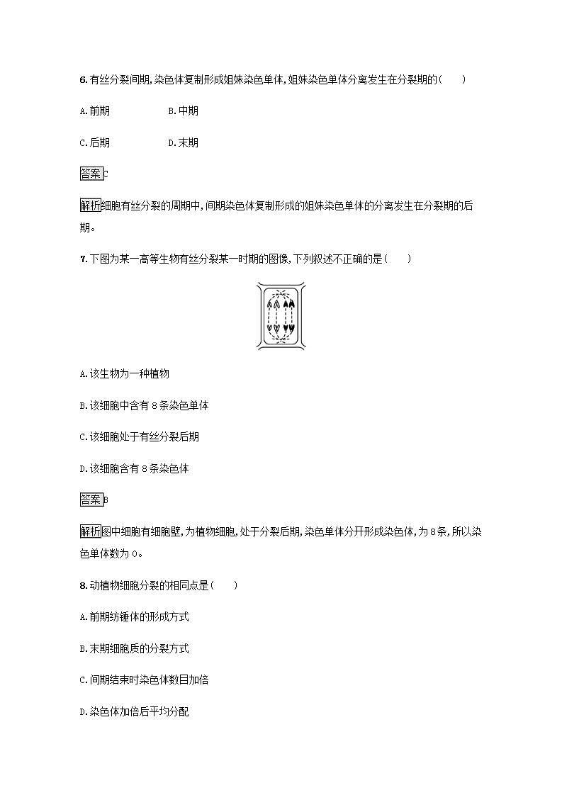 高中生物第6章细胞的生命历程课件+课后练习+过关检测打包8套新人教版必修103