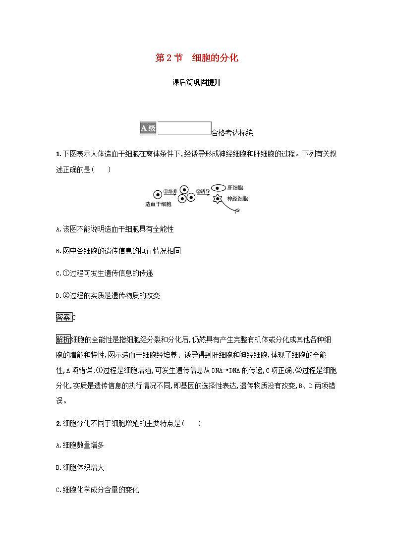 高中生物第6章细胞的生命历程课件+课后练习+过关检测打包8套新人教版必修101