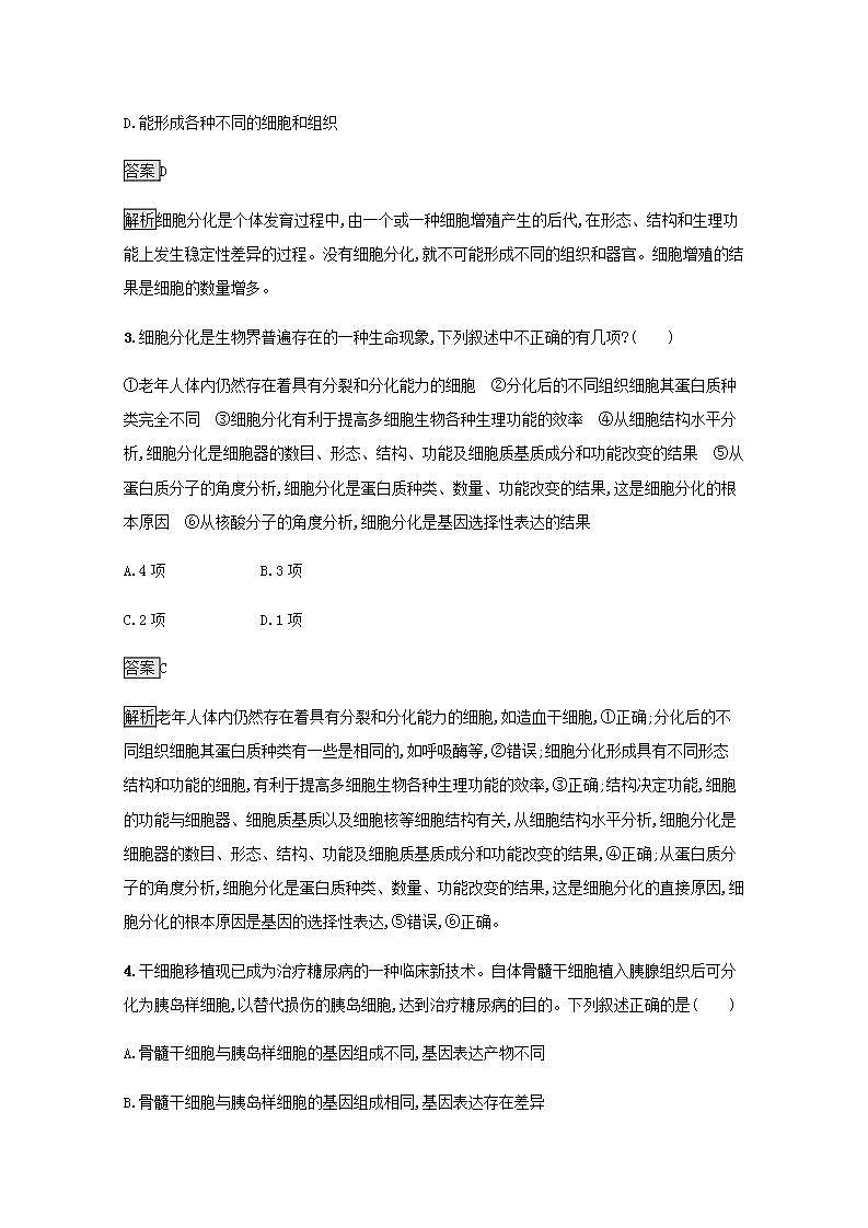 高中生物第6章细胞的生命历程课件+课后练习+过关检测打包8套新人教版必修102