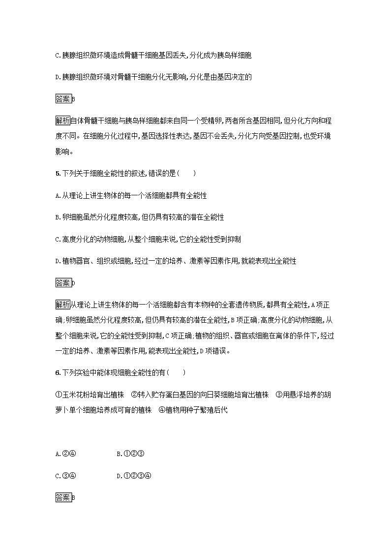 高中生物第6章细胞的生命历程课件+课后练习+过关检测打包8套新人教版必修103