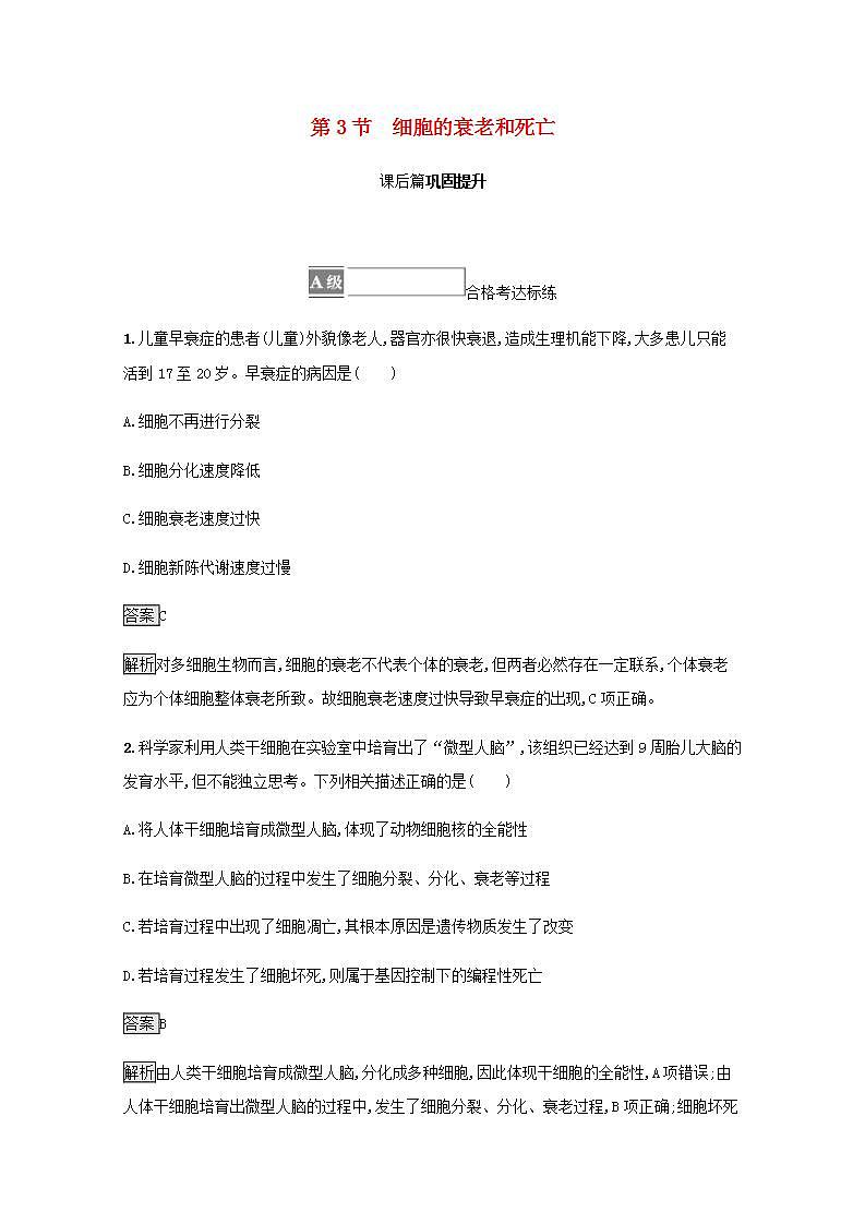 高中生物第6章细胞的生命历程课件+课后练习+过关检测打包8套新人教版必修101