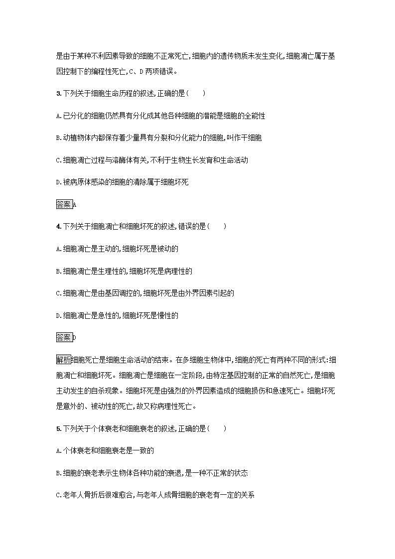 高中生物第6章细胞的生命历程课件+课后练习+过关检测打包8套新人教版必修102