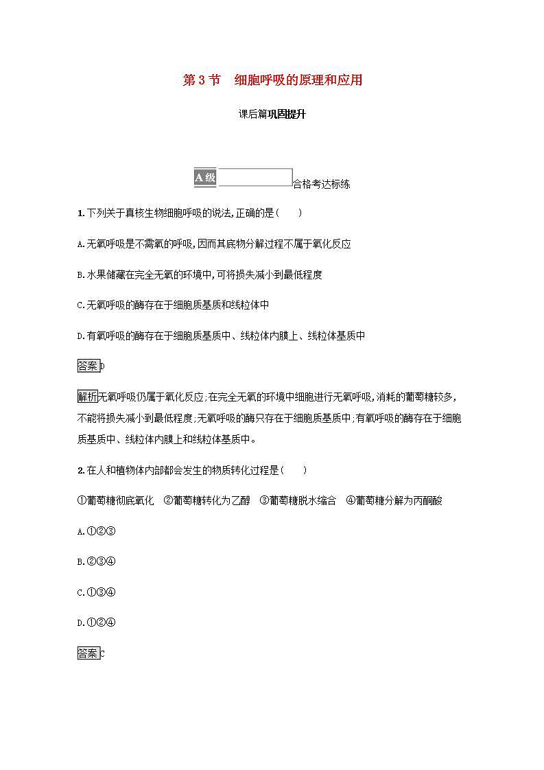 高中生物第5章细胞的能量供应和利用课件+课后练习+过关检测打包14套新人教版必修101