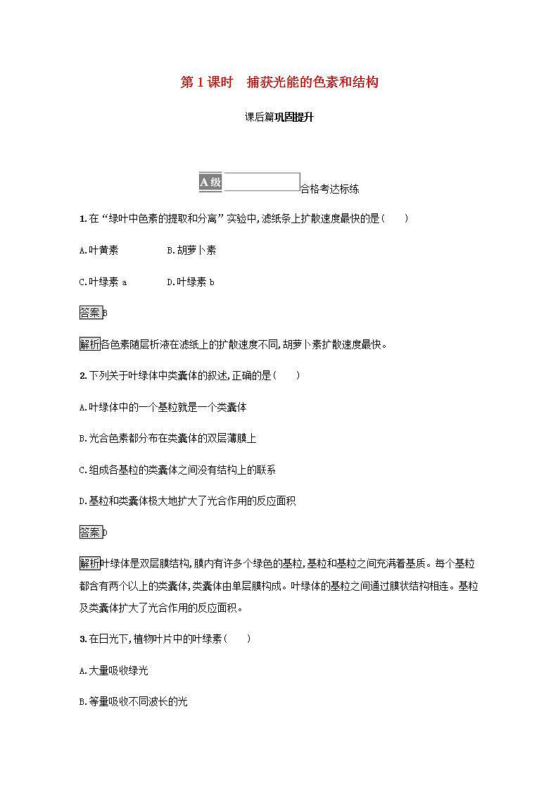 高中生物第5章细胞的能量供应和利用课件+课后练习+过关检测打包14套新人教版必修101