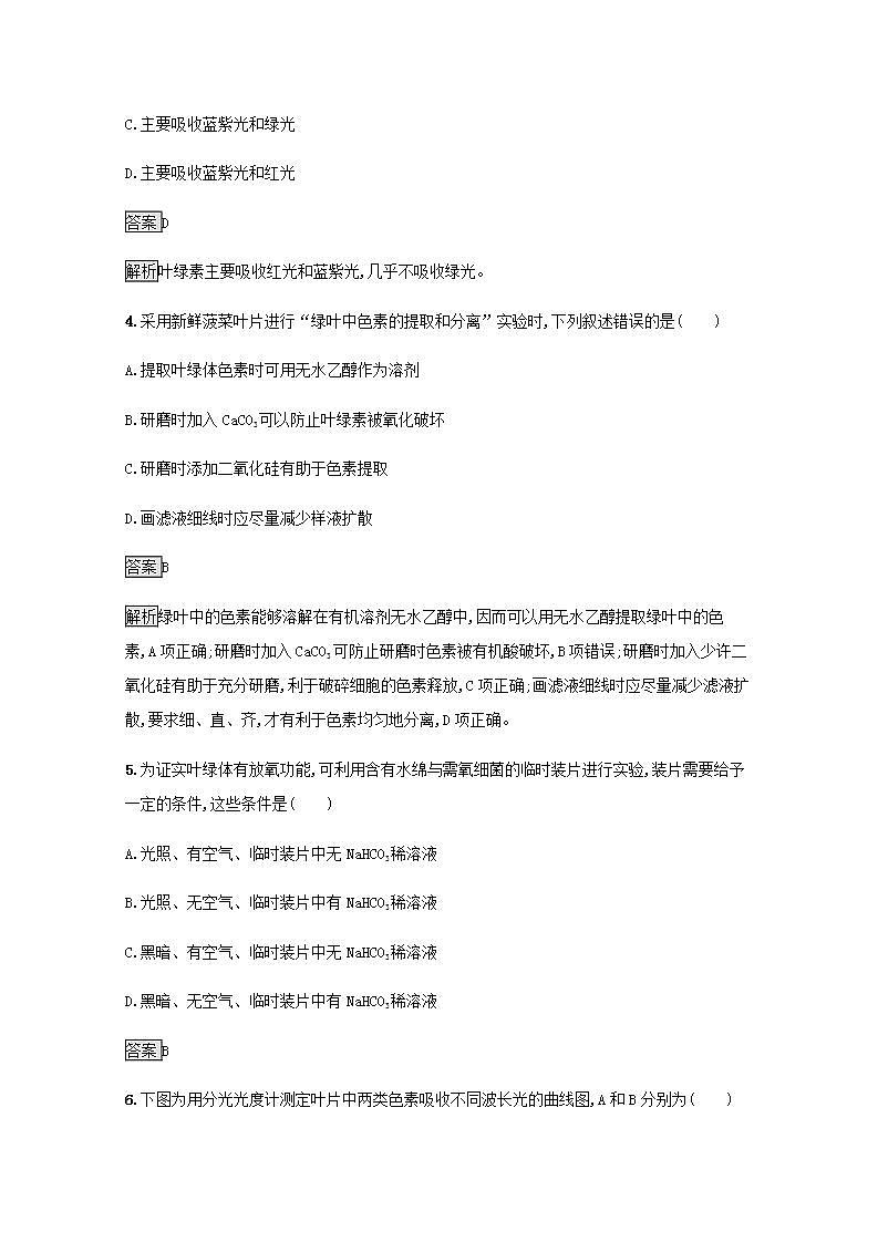 高中生物第5章细胞的能量供应和利用课件+课后练习+过关检测打包14套新人教版必修102