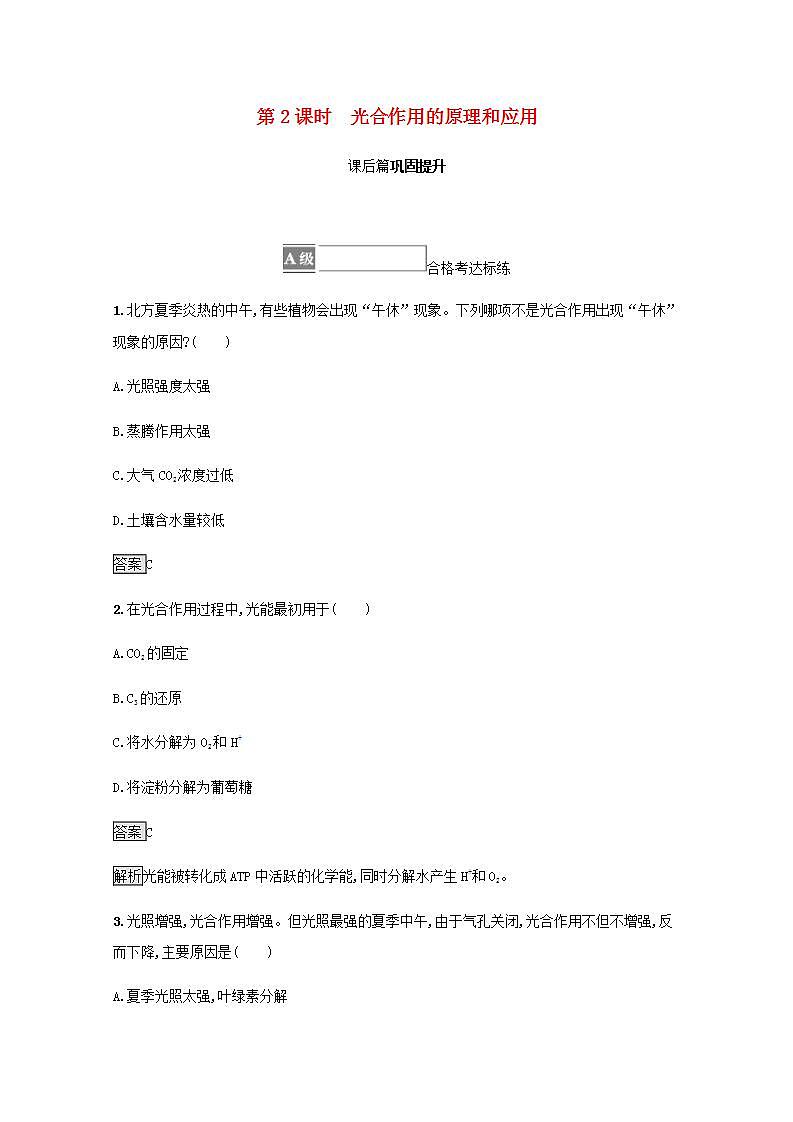 高中生物第5章细胞的能量供应和利用课件+课后练习+过关检测打包14套新人教版必修101