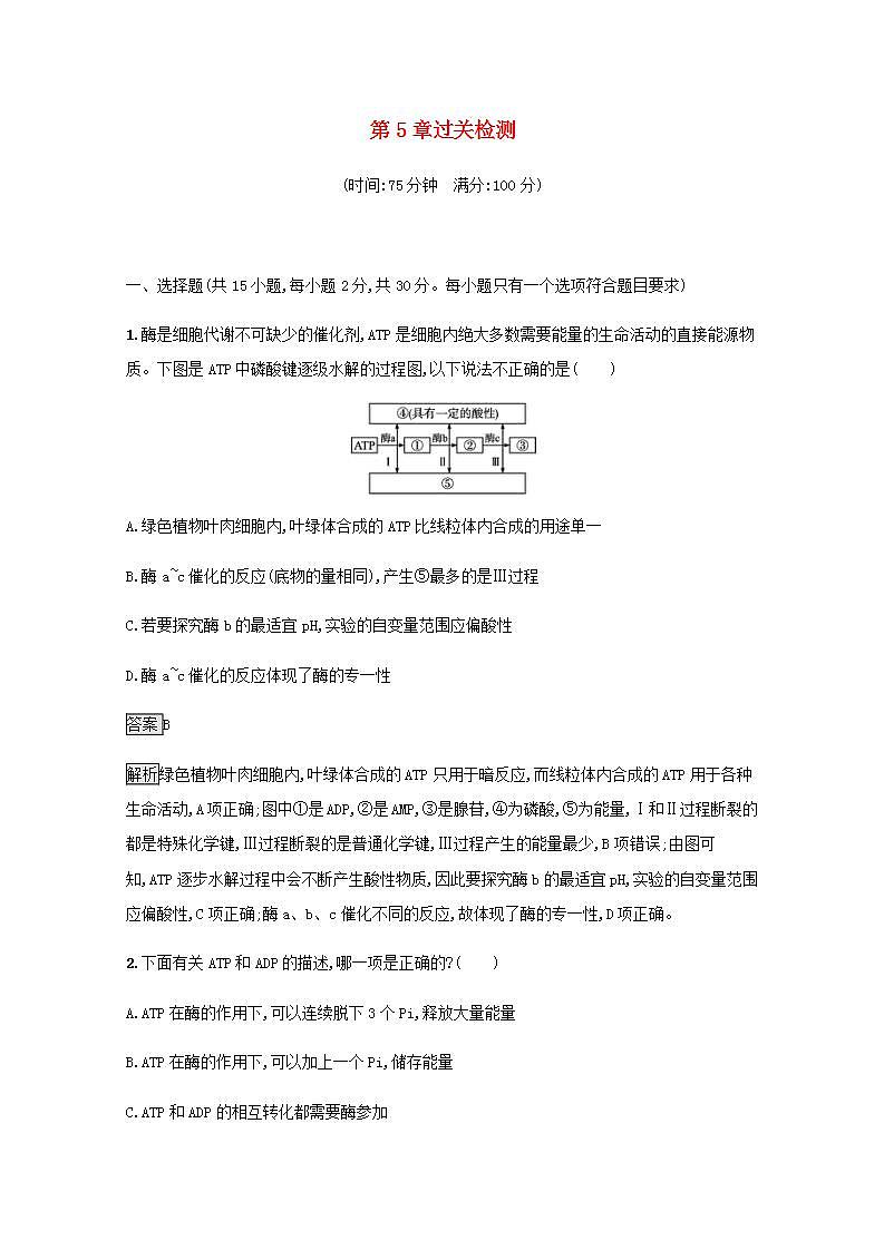 高中生物第5章细胞的能量供应和利用课件+课后练习+过关检测打包14套新人教版必修101