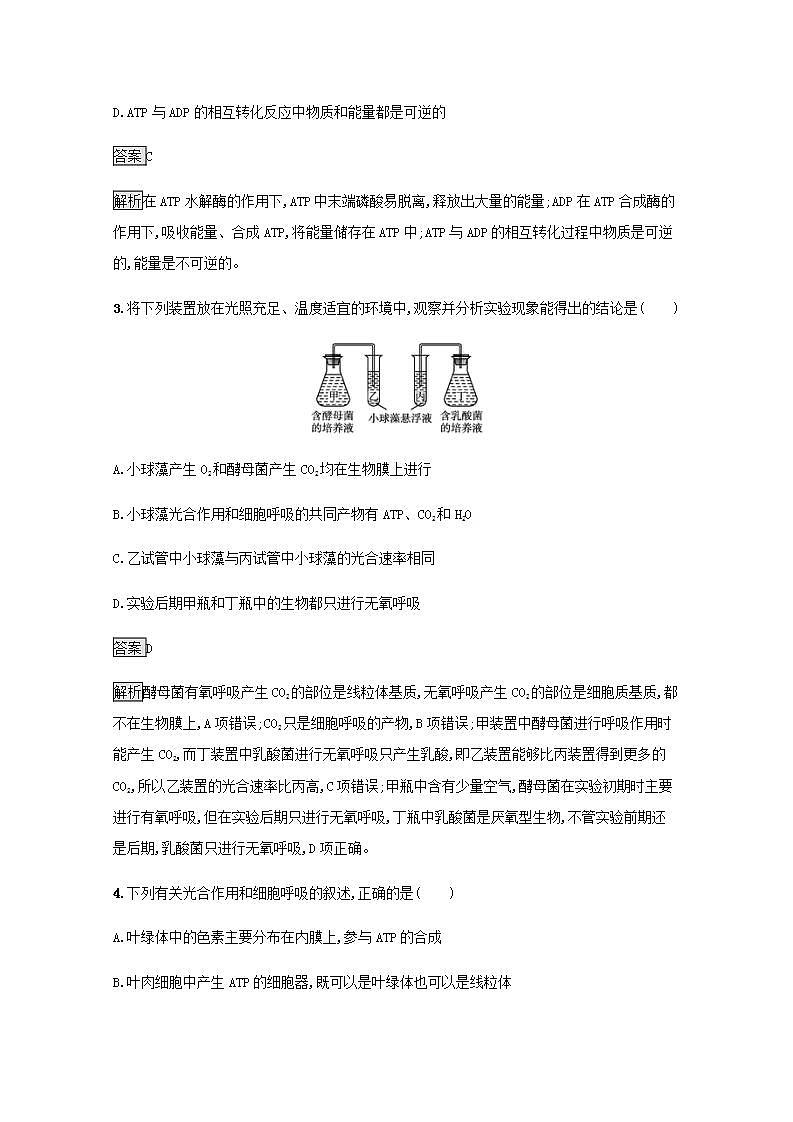 高中生物第5章细胞的能量供应和利用课件+课后练习+过关检测打包14套新人教版必修102