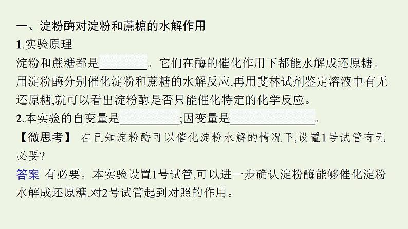 高中生物第5章细胞的能量供应和利用课件+课后练习+过关检测打包14套新人教版必修105