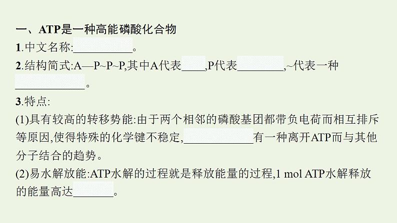 高中生物第5章细胞的能量供应和利用课件+课后练习+过关检测打包14套新人教版必修105