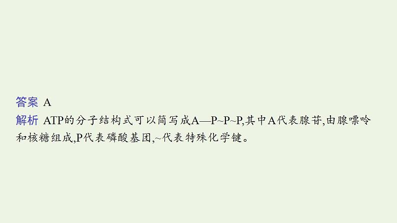 高中生物第5章细胞的能量供应和利用课件+课后练习+过关检测打包14套新人教版必修107