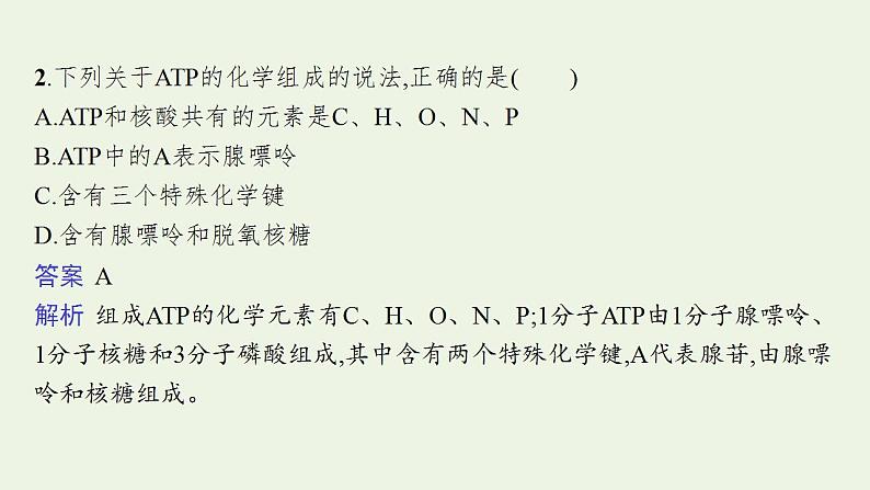 高中生物第5章细胞的能量供应和利用课件+课后练习+过关检测打包14套新人教版必修108