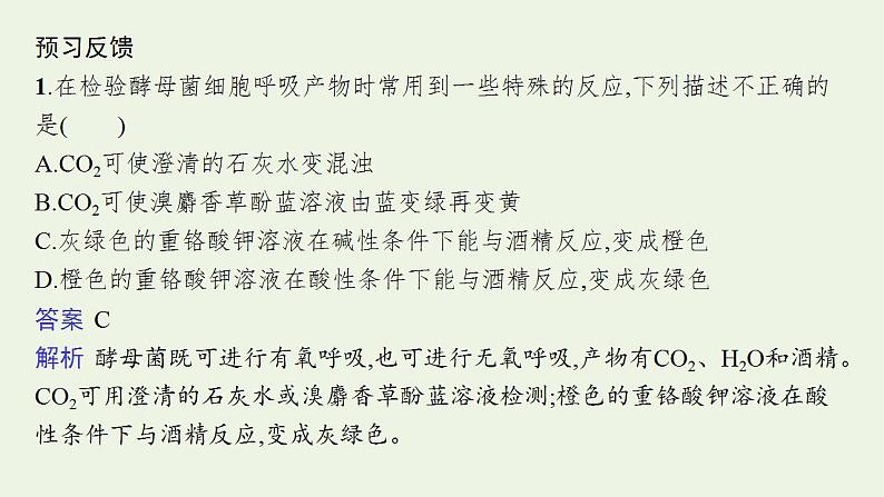 高中生物第5章细胞的能量供应和利用课件+课后练习+过关检测打包14套新人教版必修108