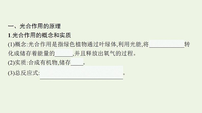 高中生物第5章细胞的能量供应和利用课件+课后练习+过关检测打包14套新人教版必修105