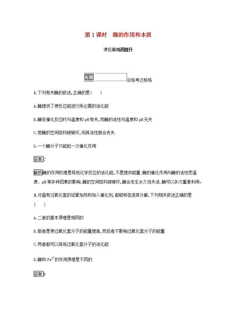 高中生物第5章细胞的能量供应和利用课件+课后练习+过关检测打包14套新人教版必修101